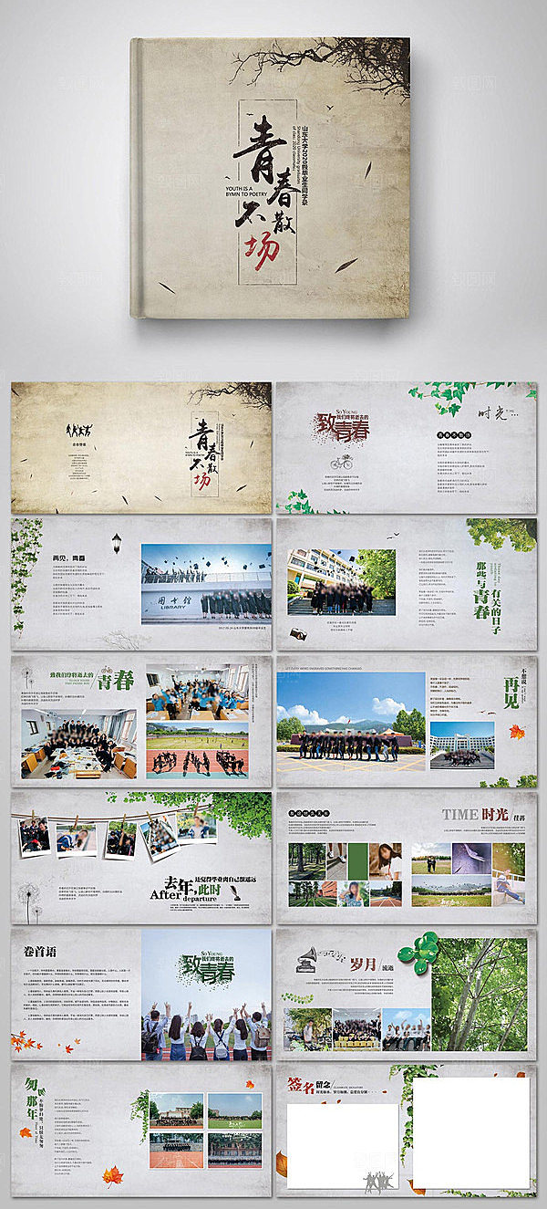 致青春同学录毕业纪念册毕业画册