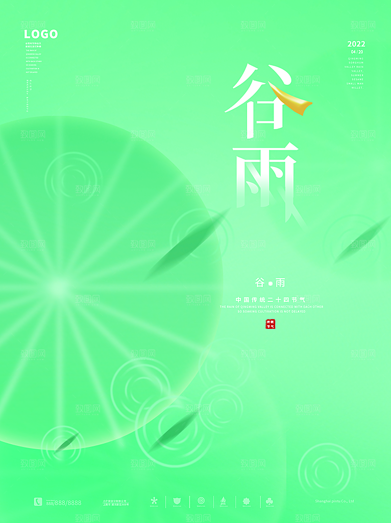 谷雨节气简约大气海报