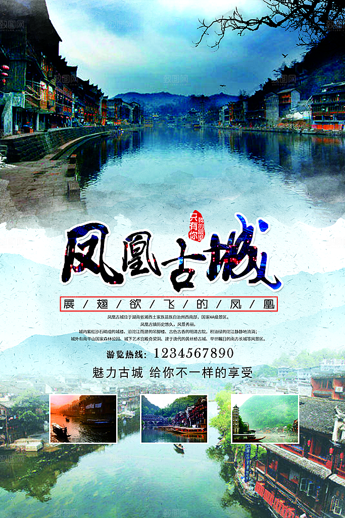 湖南凤凰古城旅游宣传海报设计素材
