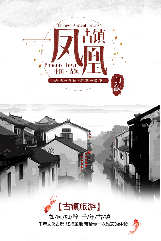 湖南凤凰古城旅游宣传海报设计素材