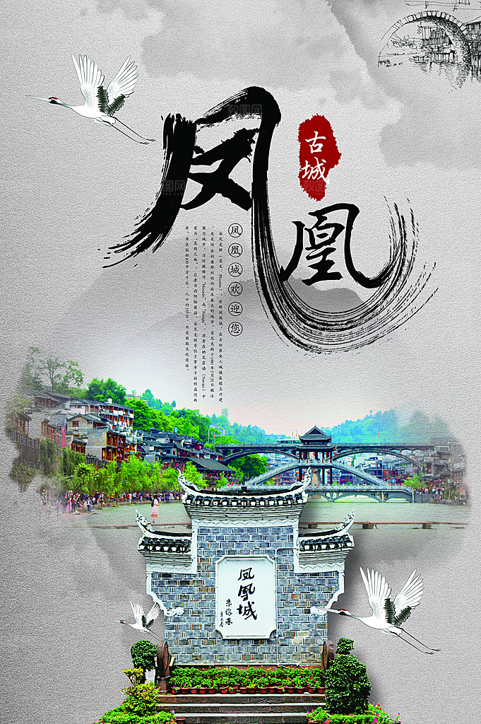 湖南凤凰古城旅游宣传海报设计素材