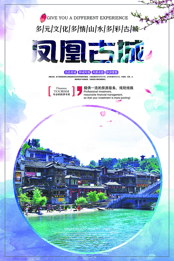 湖南凤凰古城旅游宣传海报设计素材