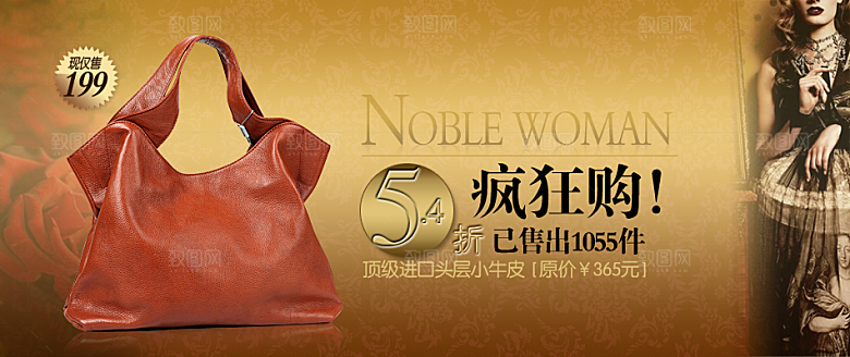 男包女包淘宝广告宣传设计