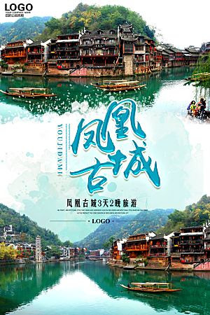 湖南凤凰古城旅游宣传海报设计素材