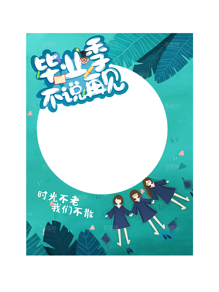 学生毕业季校园拍照框