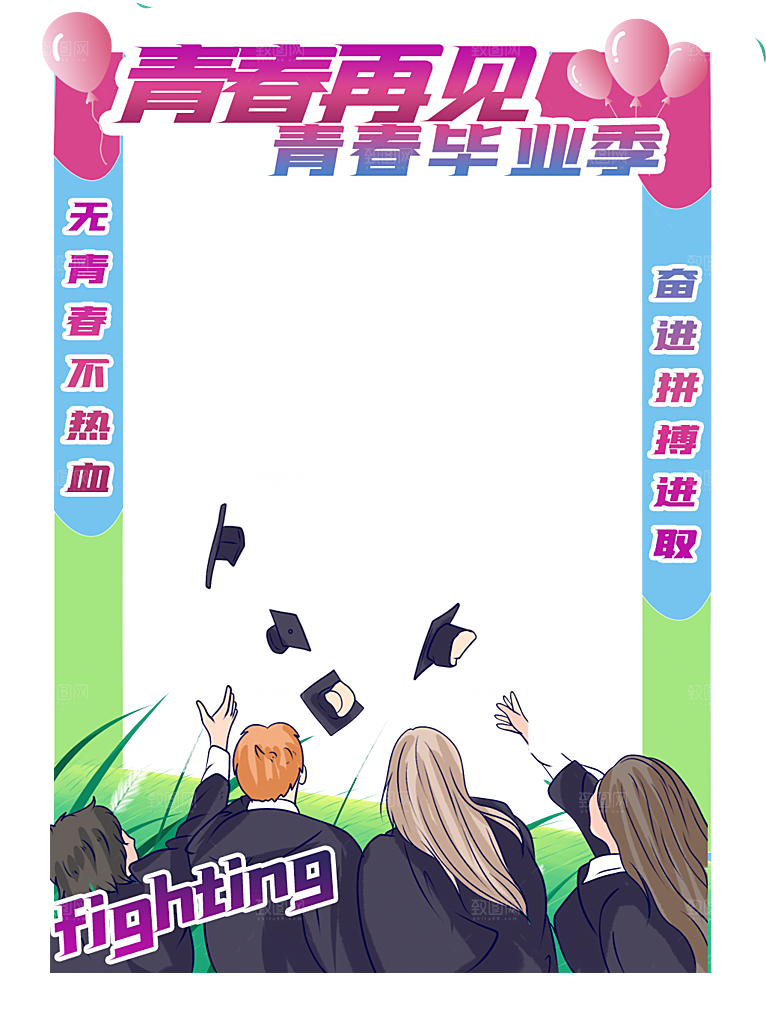 学生毕业季校园拍照框