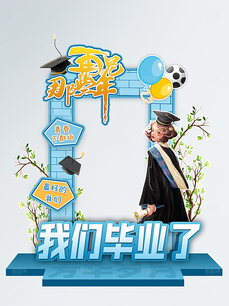 学生毕业季校园拍照框