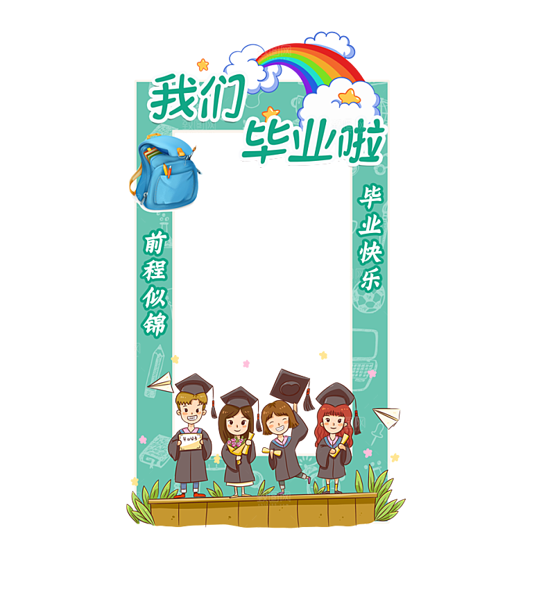 学生毕业季校园拍照框