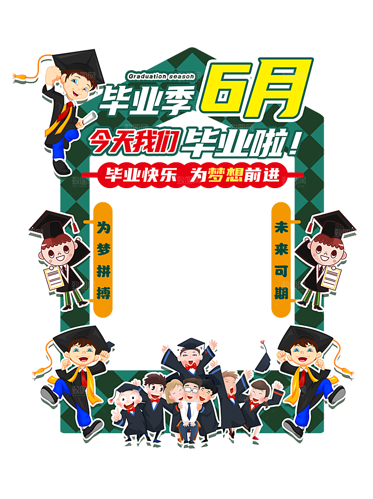 学生毕业季校园拍照框