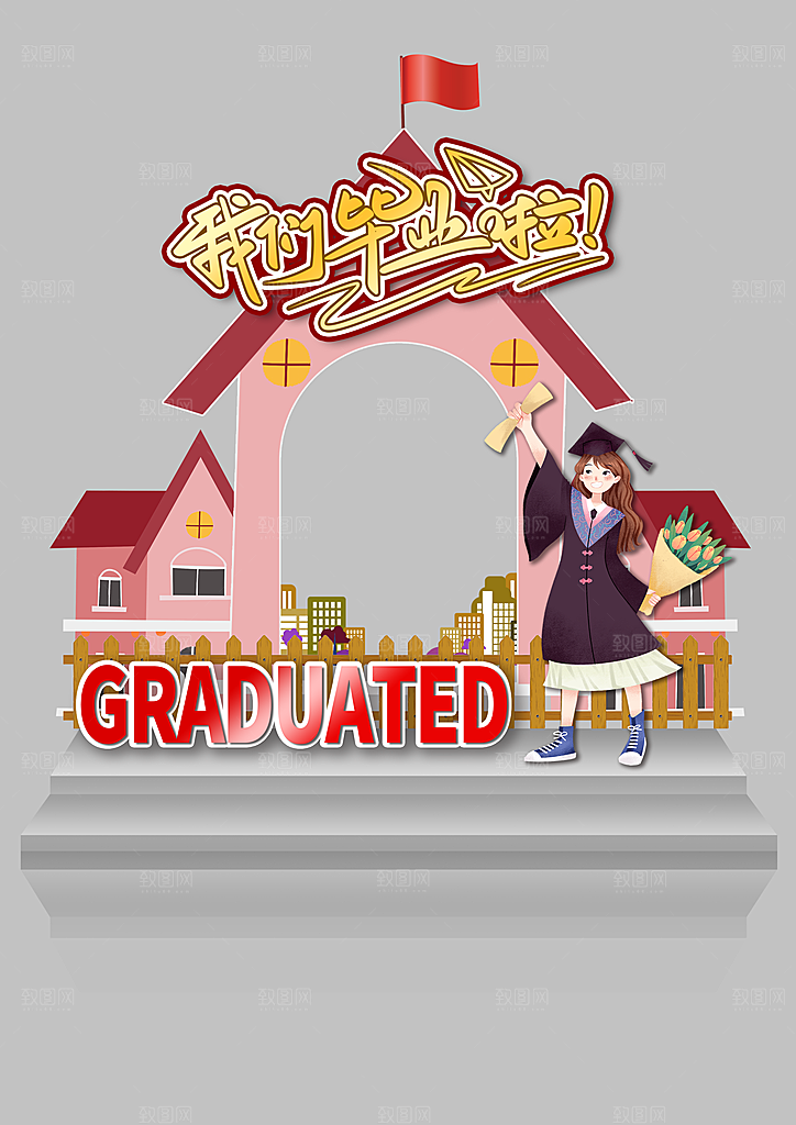 学生毕业季校园拍照框
