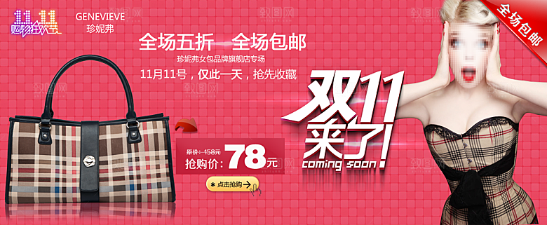 女包箱包淘宝广告宣传