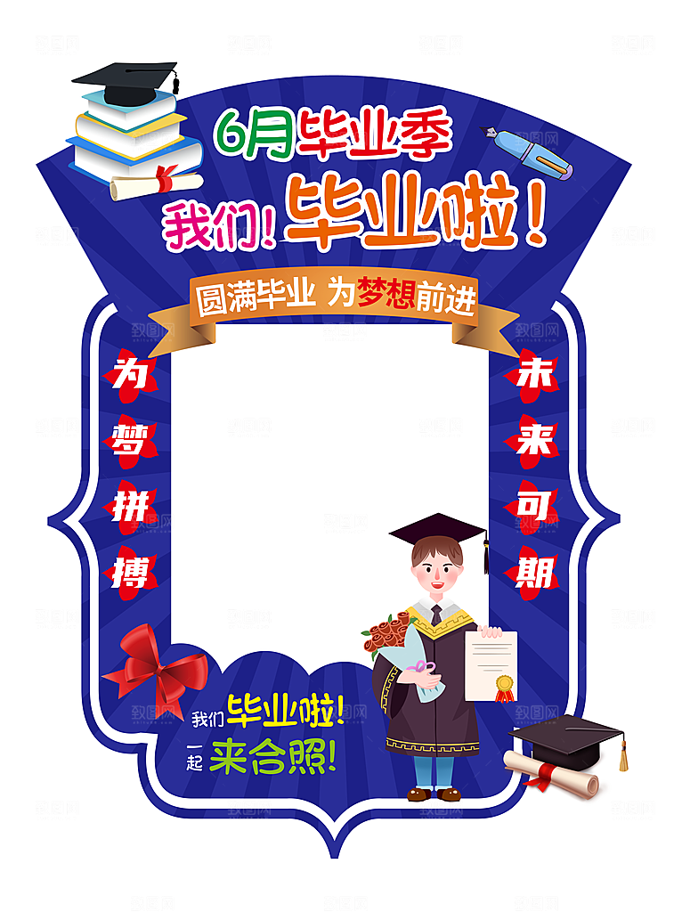 学生毕业季校园拍照框