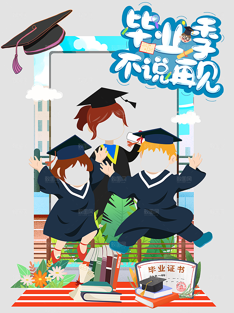 学生毕业季校园拍照框
