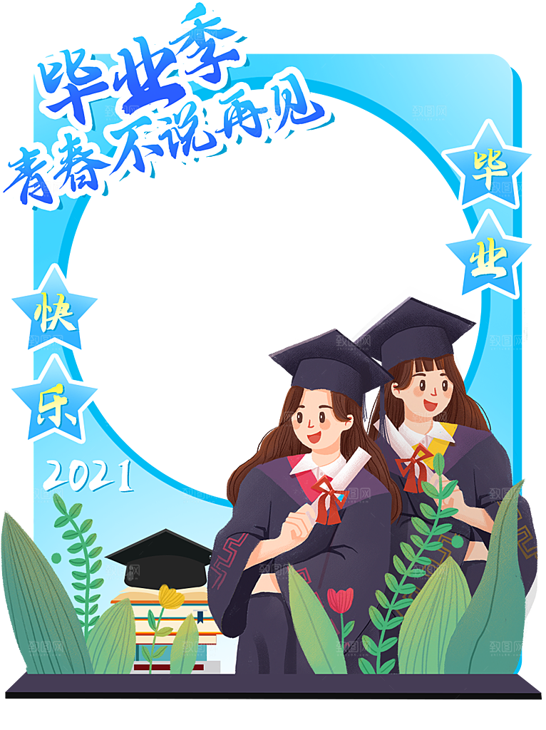 学生毕业季校园拍照框