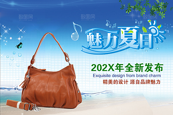 淘宝女包广告宣传设计