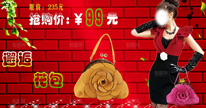 淘宝女包广告宣传设计