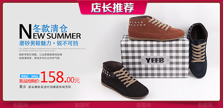 淘宝男鞋轮播图广告宣传