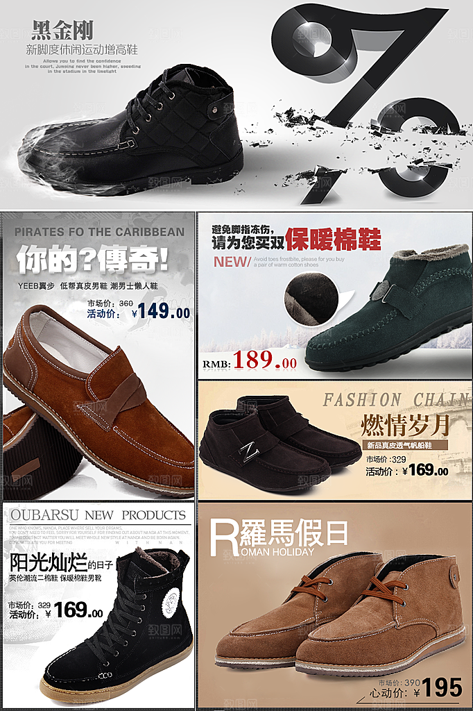 淘宝男鞋轮播图广告宣传
