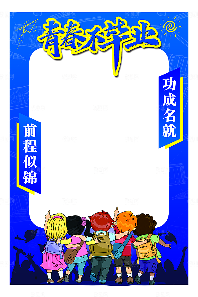 学生毕业季校园拍照框