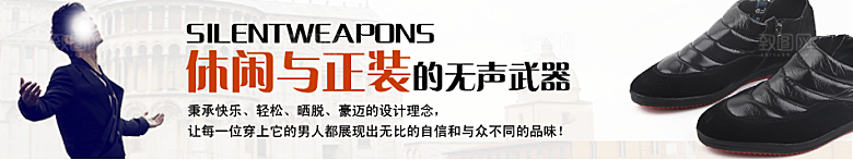 淘宝男鞋轮播图广告宣传