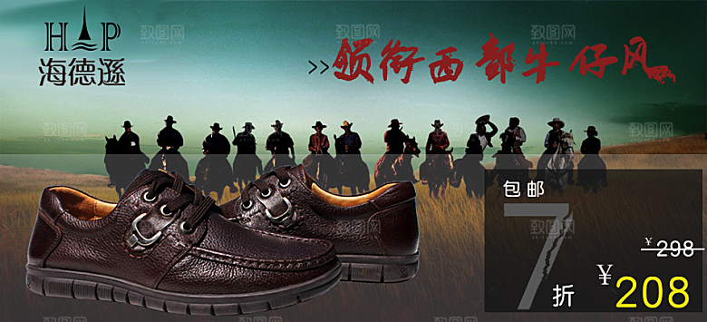 男鞋淘宝banner素材设计