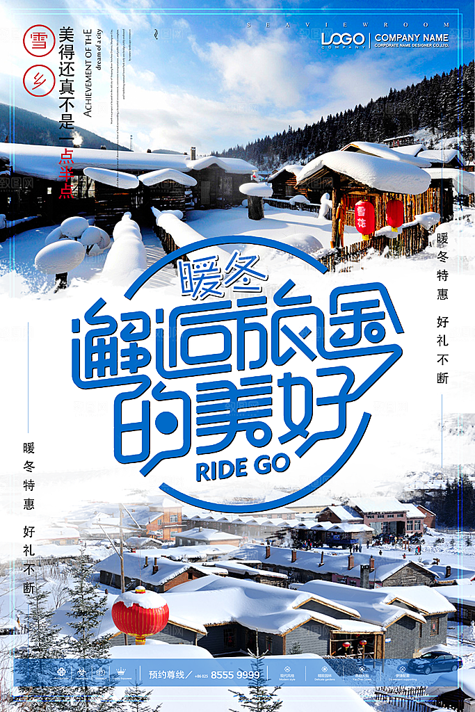 黑龙江雪乡旅游海报设计