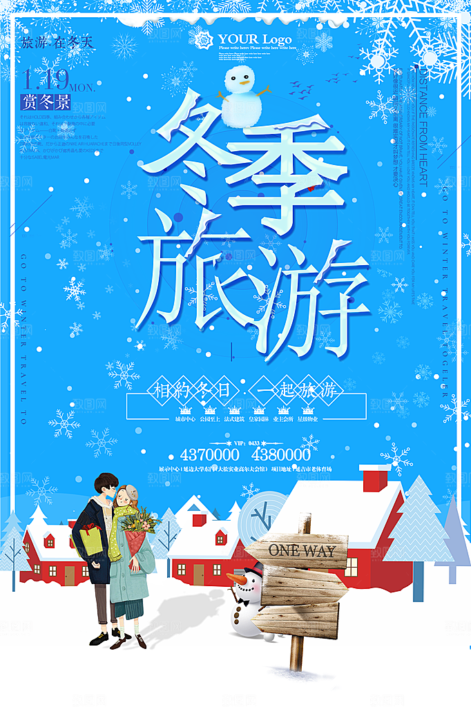 冬季旅游海报设计素材