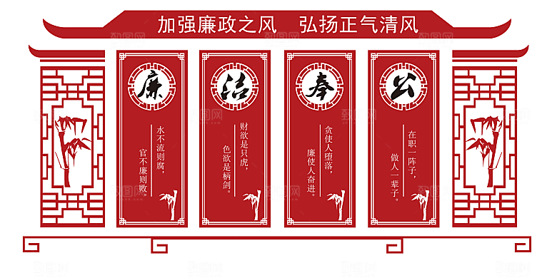 廉洁奉公新中式廉政文化墙