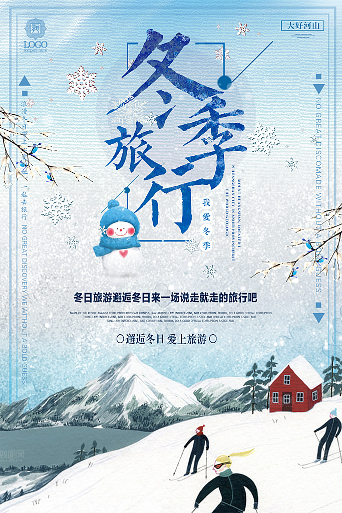 冬季旅游旅行海报设计素材