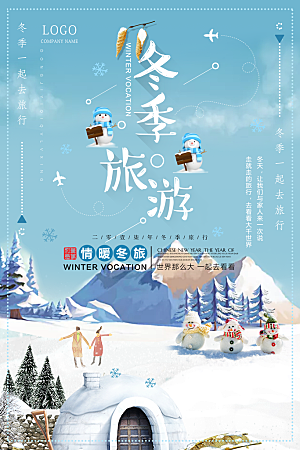冬季旅游旅行海报设计素材