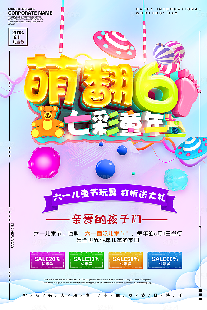 创意六一儿童节节日海报模版