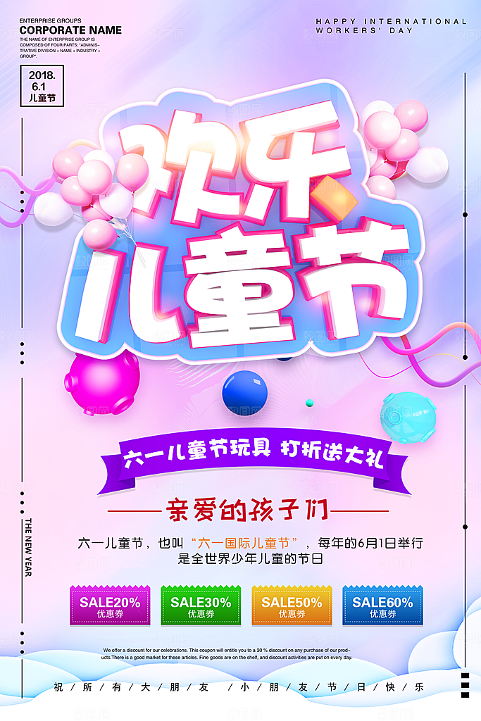 创意六一儿童节节日海报模版