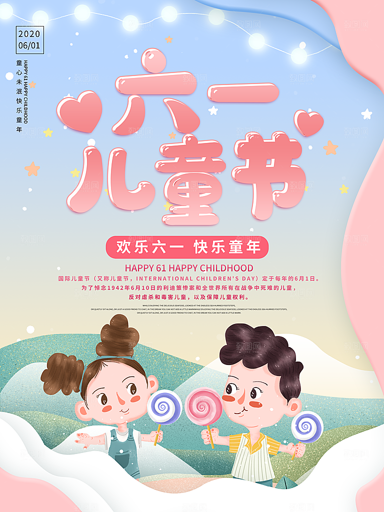 创意六一儿童节节日海报模版