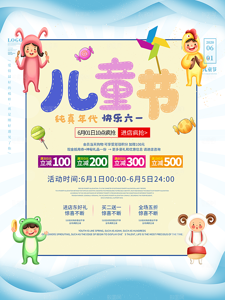 创意六一儿童节节日海报模版