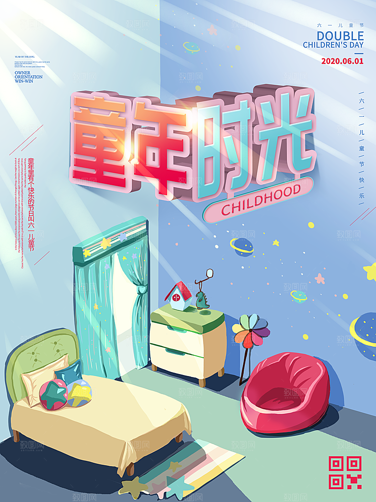 创意六一儿童节节日海报模版