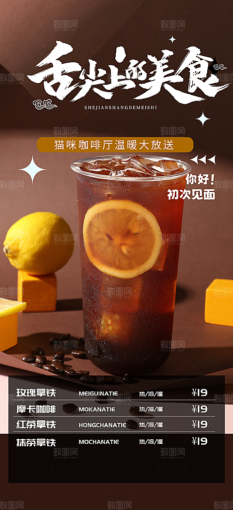 冰凉夏日奶茶促销活动海报