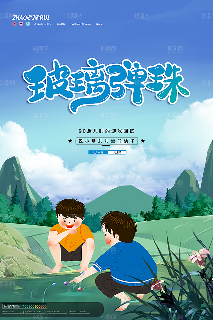 创意六一儿童节节日海报模版
