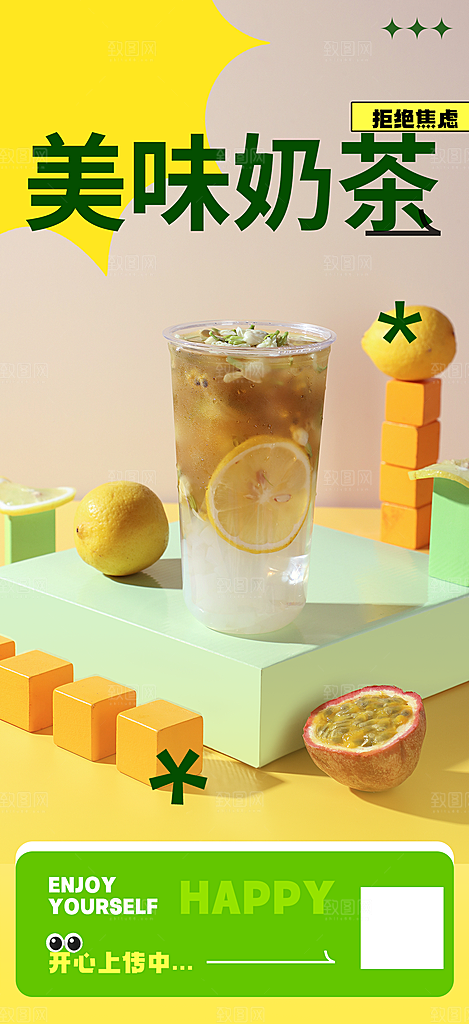 冰凉夏日奶茶促销活动海报