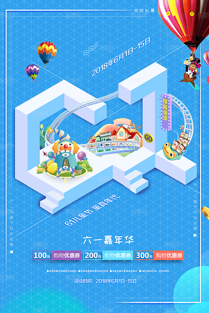 创意六一儿童节节日海报模版