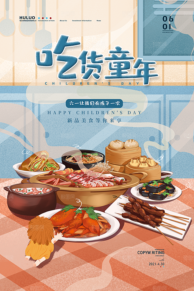 创意六一儿童节节日海报模版