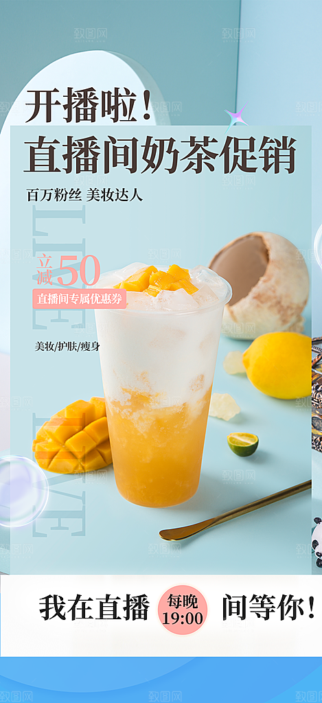 冰凉夏日奶茶促销活动海报