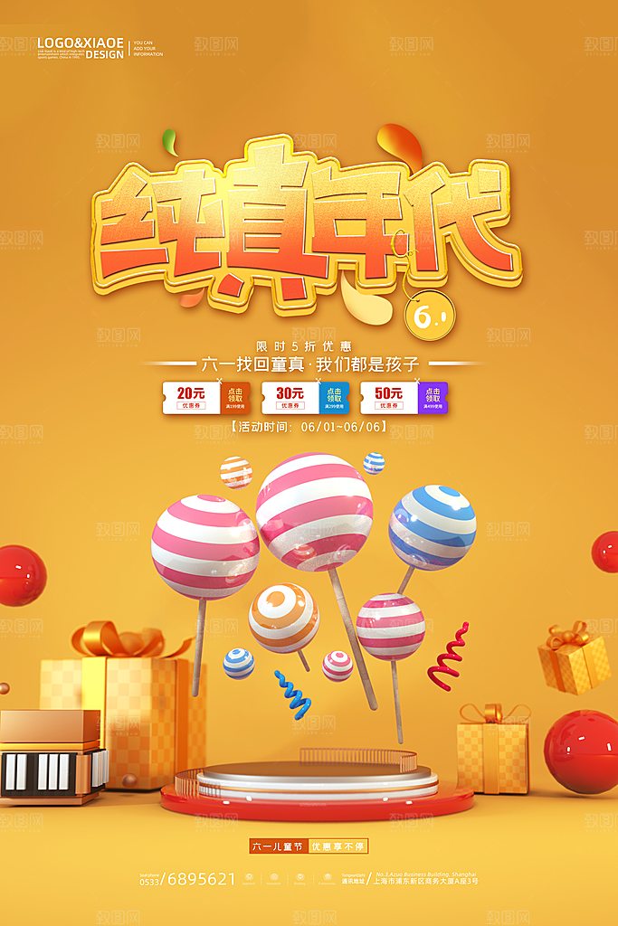 创意六一儿童节节日海报模版