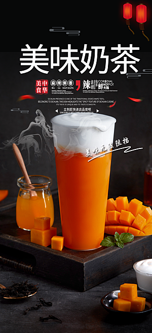 冰凉夏日奶茶促销活动海报