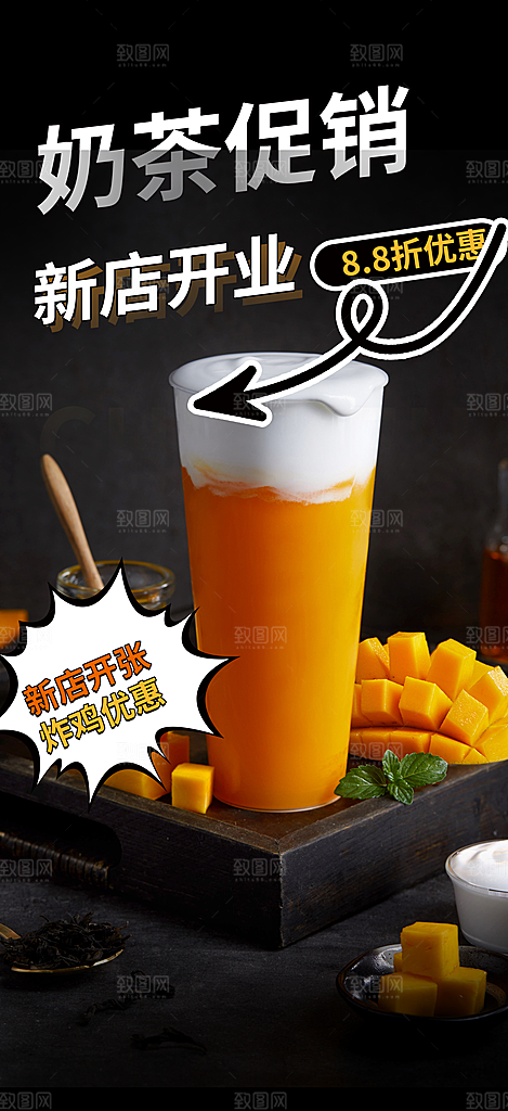 冰凉夏日奶茶促销活动海报