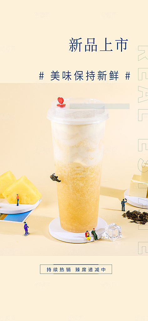 冰凉夏日奶茶促销活动海报