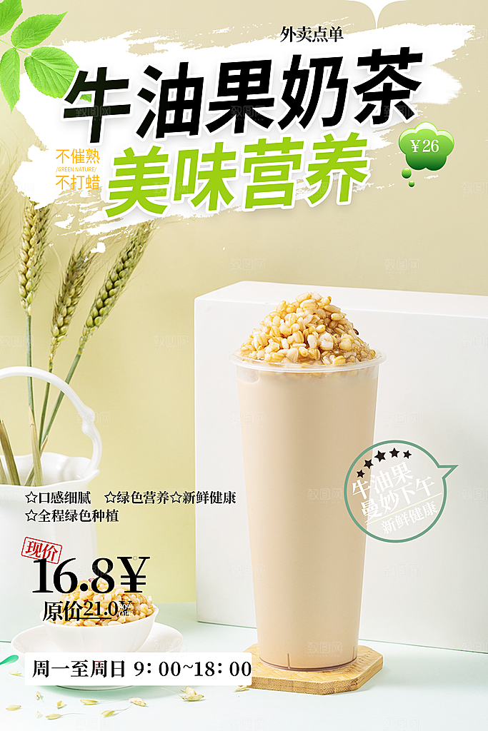 冰凉夏日奶茶促销活动海报