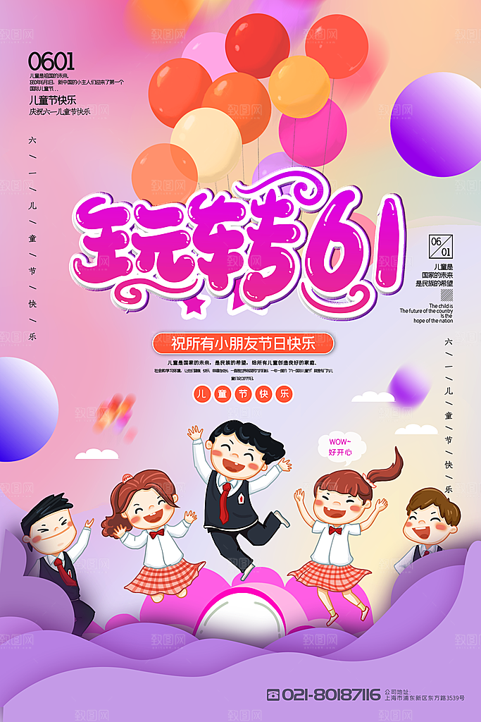 61儿童节节日简约大气海报
