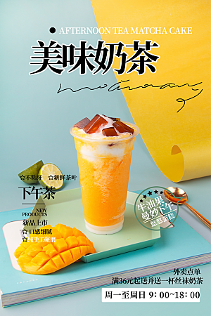 冰凉夏日奶茶促销活动海报