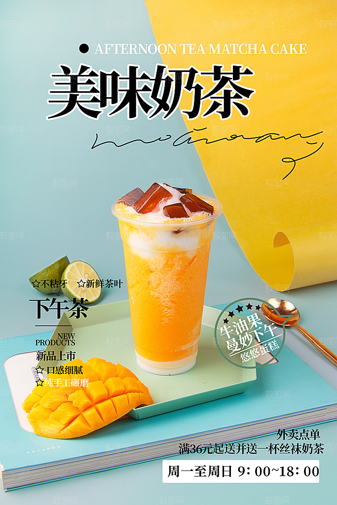冰凉夏日奶茶促销活动海报