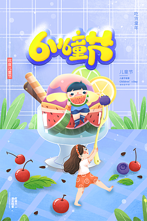 61儿童节节日简约大气海报